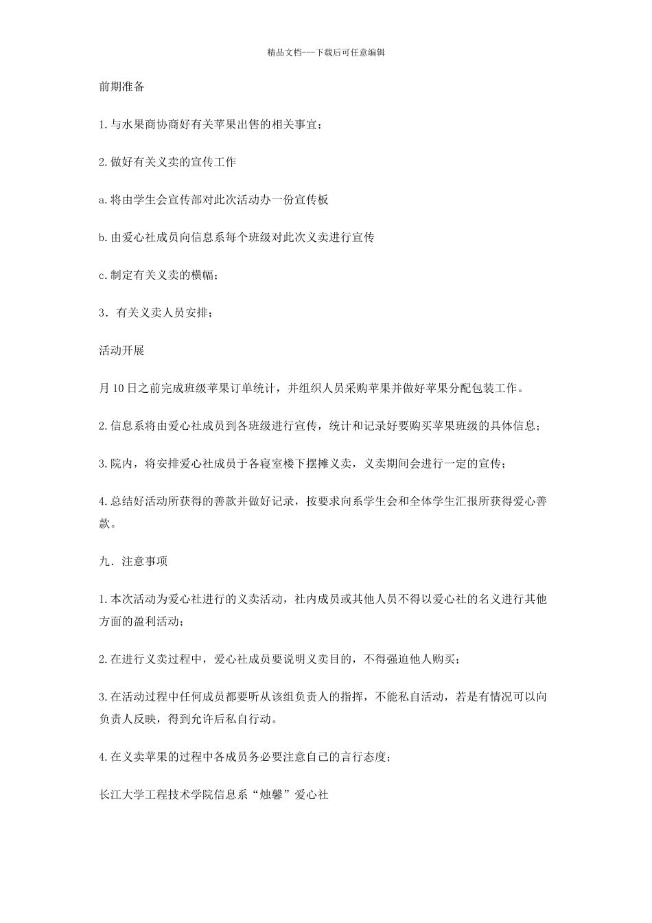 圣诞节爱心义卖苹果活动策划书_第2页