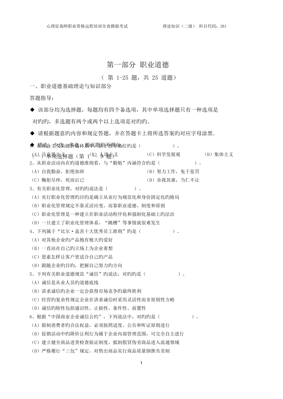 2025年心理咨询师模拟考试卷_第2页