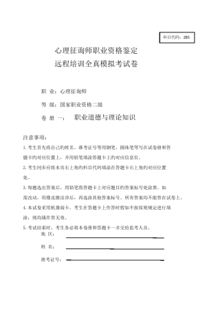 2025年心理咨询师模拟考试卷