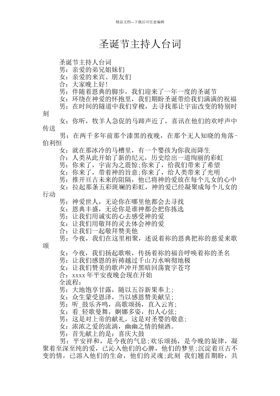 圣诞节主持人台词_第1页