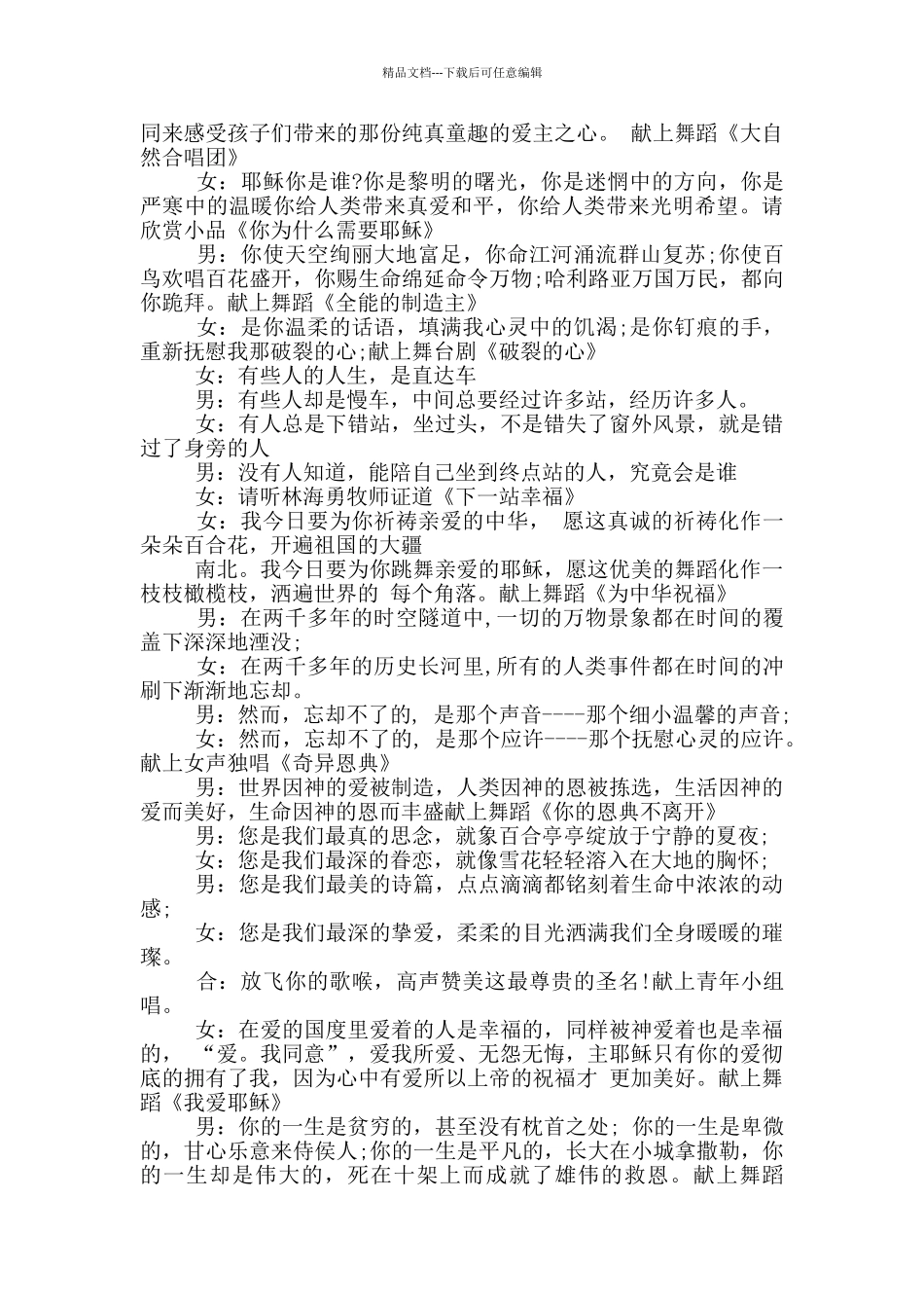 圣诞节主持人台词_第2页