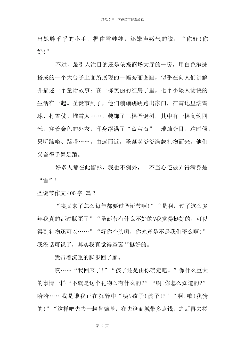 圣诞节400字合集7篇_第2页