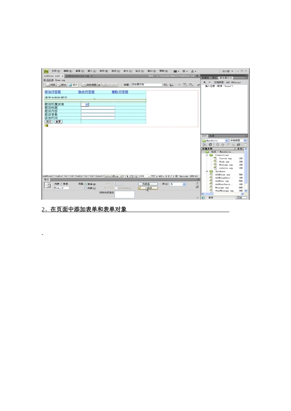 2025年请简述并在每一关键步骤使用截图说明开发网络试题库管理应用软件中添加试题功能的开发步骤_第3页
