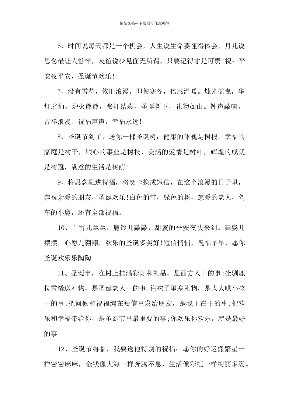 圣诞节经典祝福语_第2页