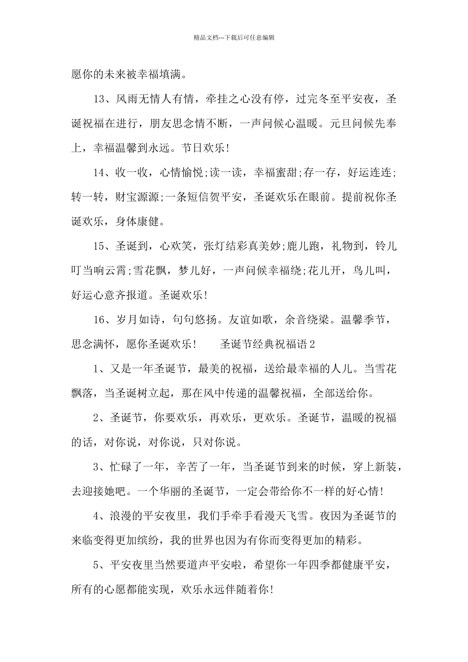 圣诞节经典祝福语_第3页