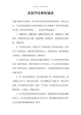 圣诞节经典祝福语