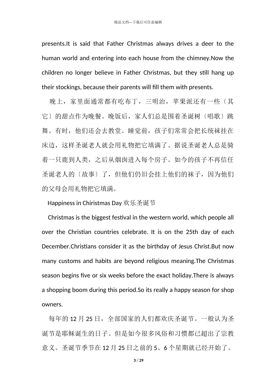 圣诞节英语带翻译20篇_第3页