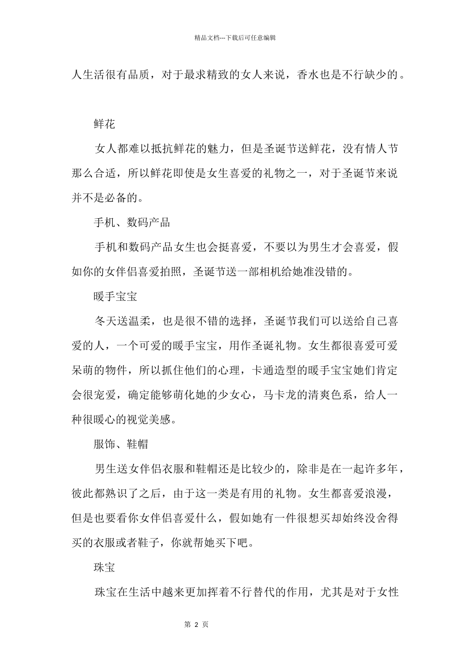 圣诞节送什么礼物受女生欢迎_第2页