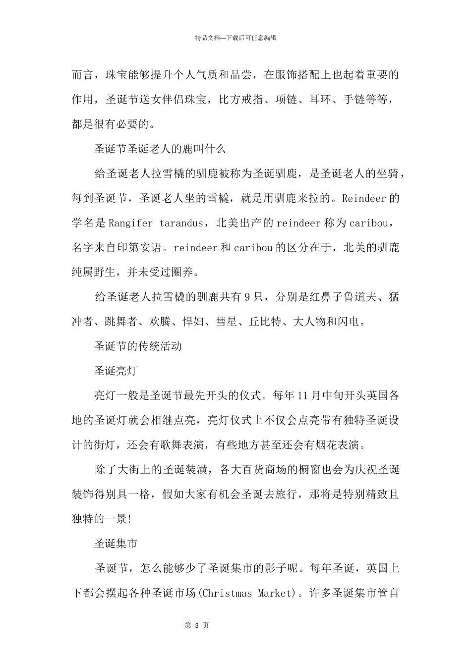 圣诞节送什么礼物受女生欢迎_第3页