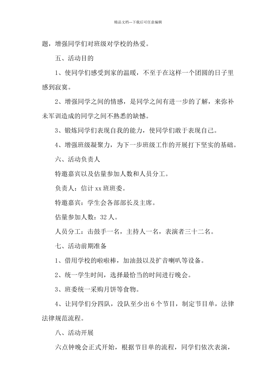 圣诞节酒店晚会策划方案14篇_第3页