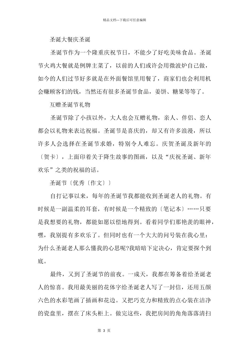 圣诞节送喜欢的女生什么礼物好_第3页