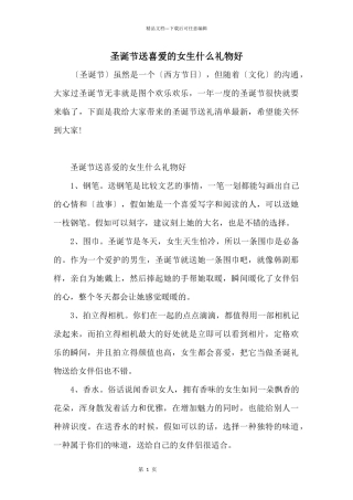 圣诞节送喜欢的女生什么礼物好