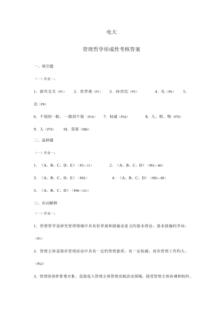 2025年电大作业管理哲学西方行政学说形成性考核