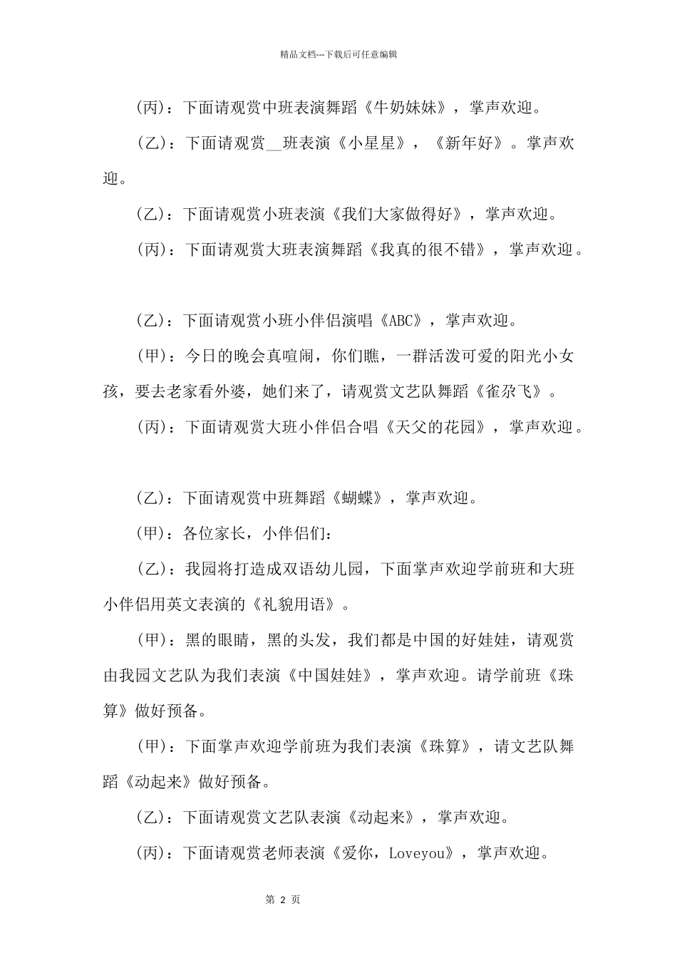 圣诞节活动主持串词_第2页