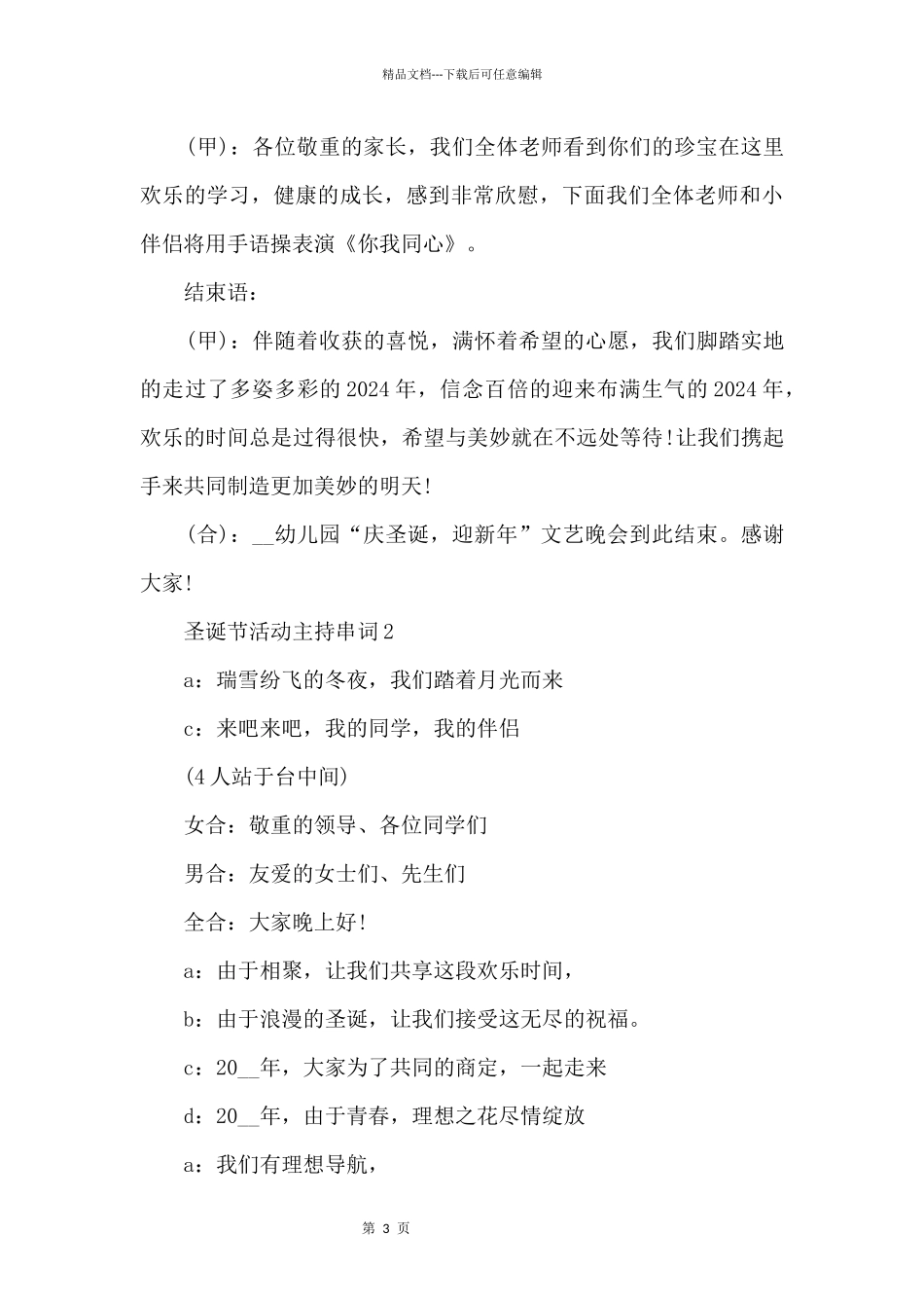 圣诞节活动主持串词_第3页