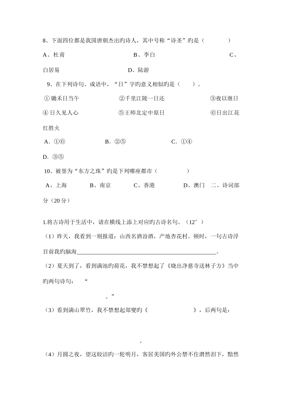 2025年小学五年级语文课外阅读知识竞赛试题_第2页