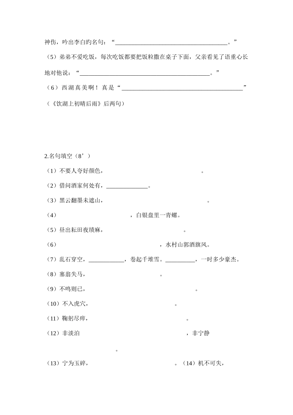 2025年小学五年级语文课外阅读知识竞赛试题_第3页