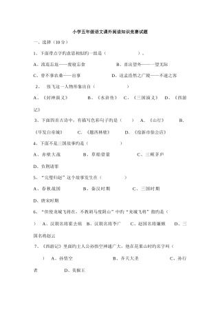 2025年小学五年级语文课外阅读知识竞赛试题