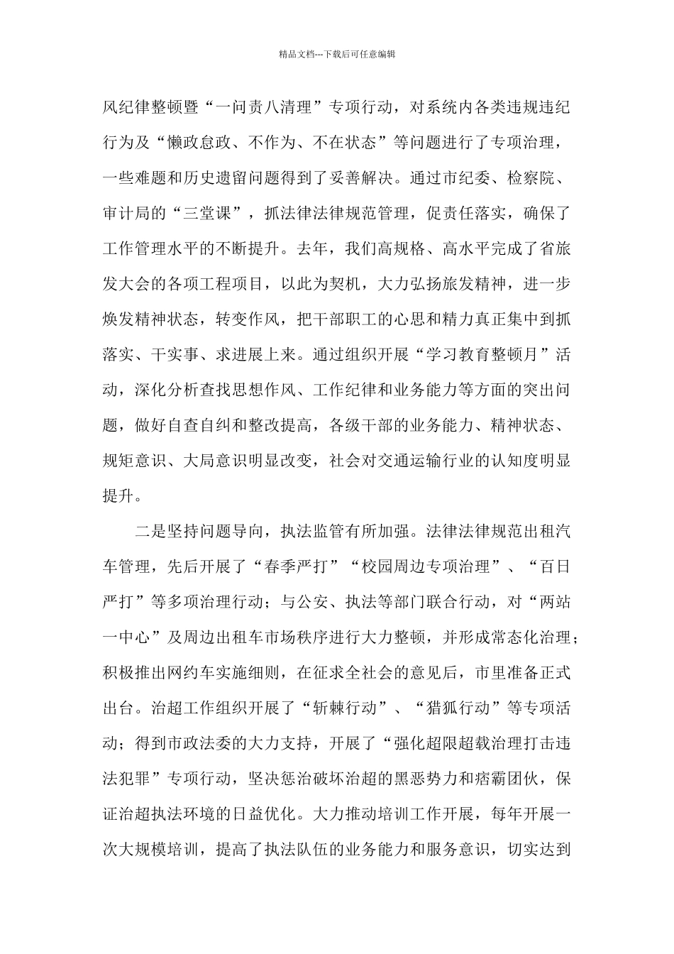 在2024局党组中心组学习会上的讲话_第2页