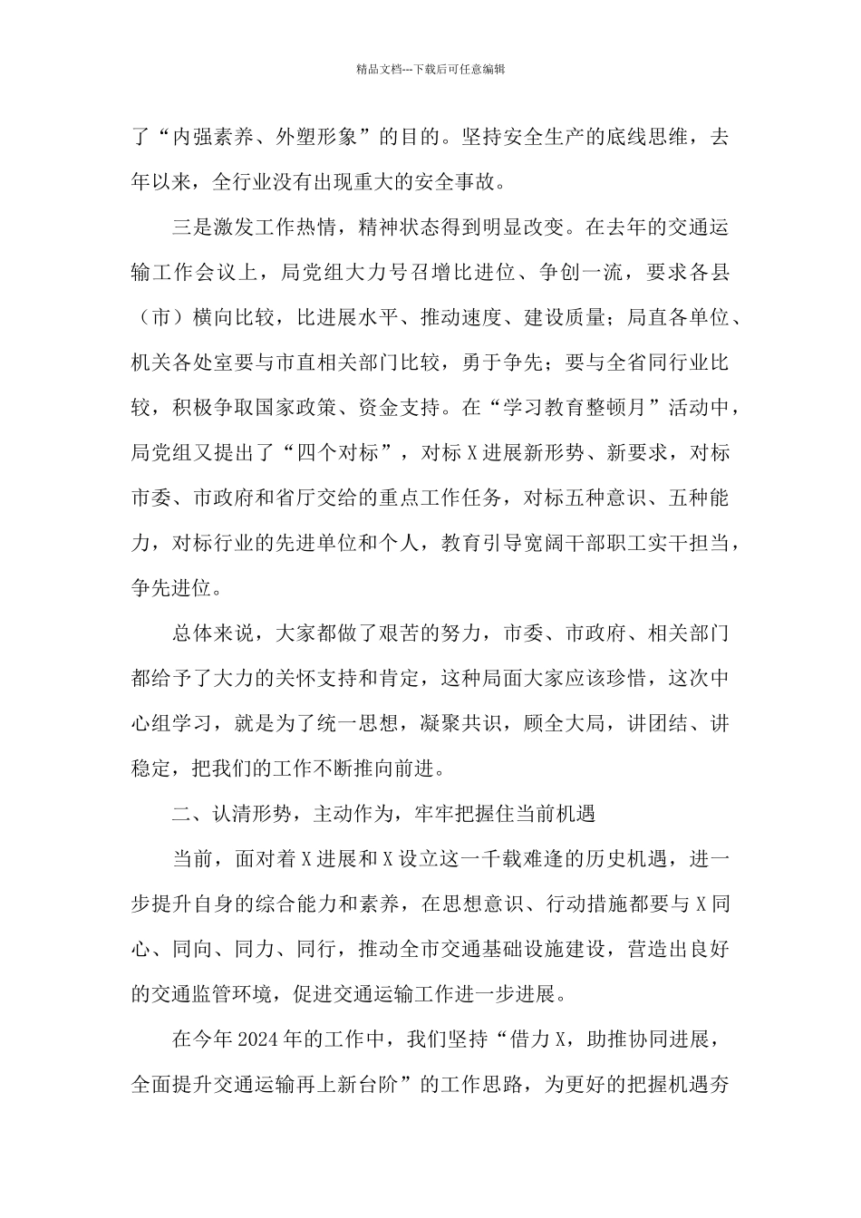 在2024局党组中心组学习会上的讲话_第3页