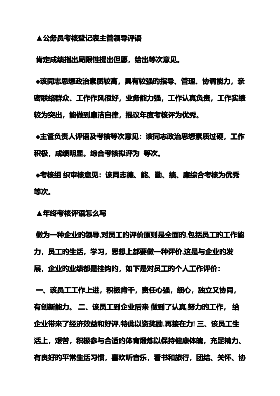2025年评语大全之收银员考核评语_第2页