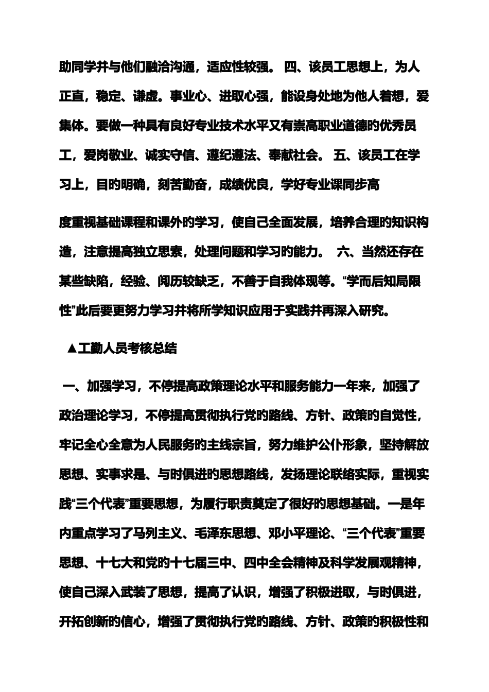 2025年评语大全之收银员考核评语_第3页