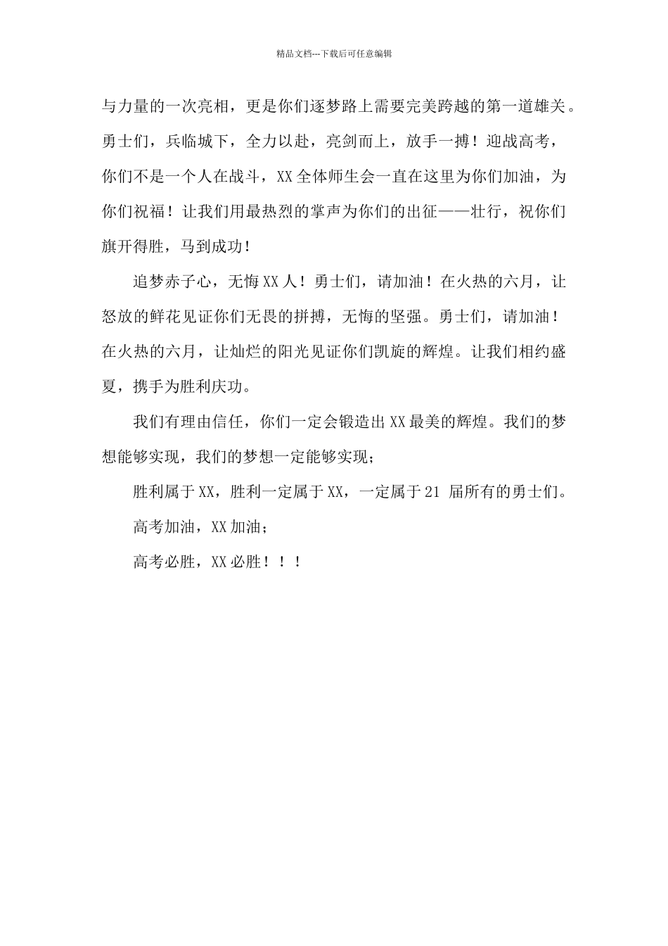 在2024届高考出征壮行仪式上的发言_第2页