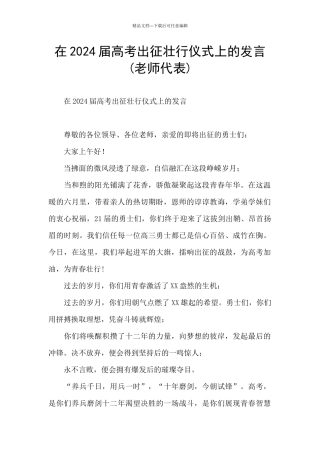 在2024届高考出征壮行仪式上的发言
