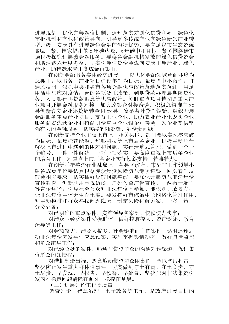 在2024全市金融发展研究工作会议上讲话_第3页