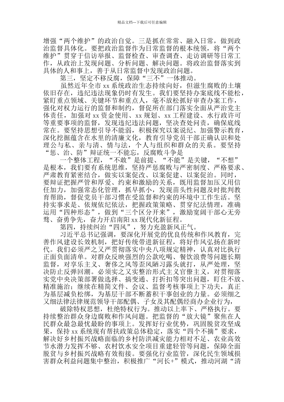 在2024年XX局党风廉政建设工作会议上的讲话_第2页