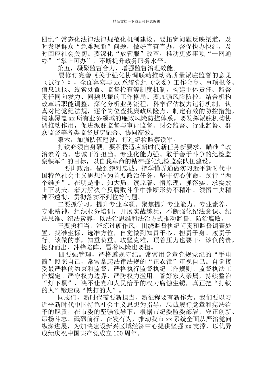 在2024年XX局党风廉政建设工作会议上的讲话_第3页