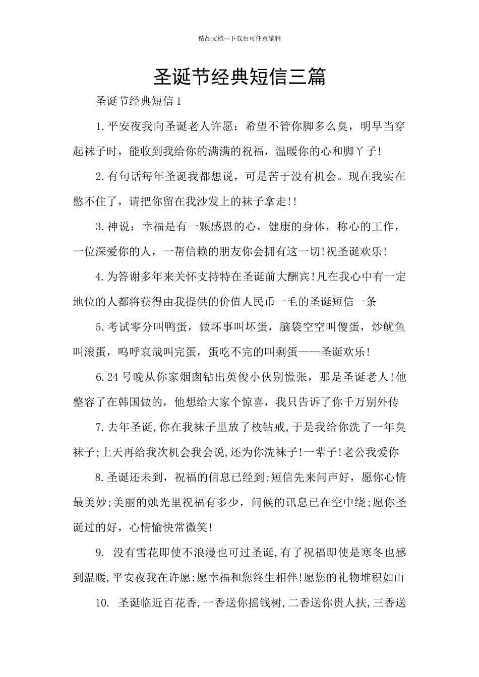 圣诞节经典短信三篇_第1页