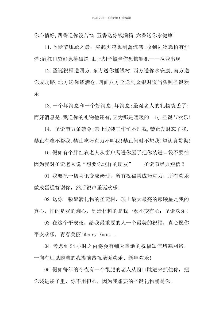 圣诞节经典短信三篇_第2页