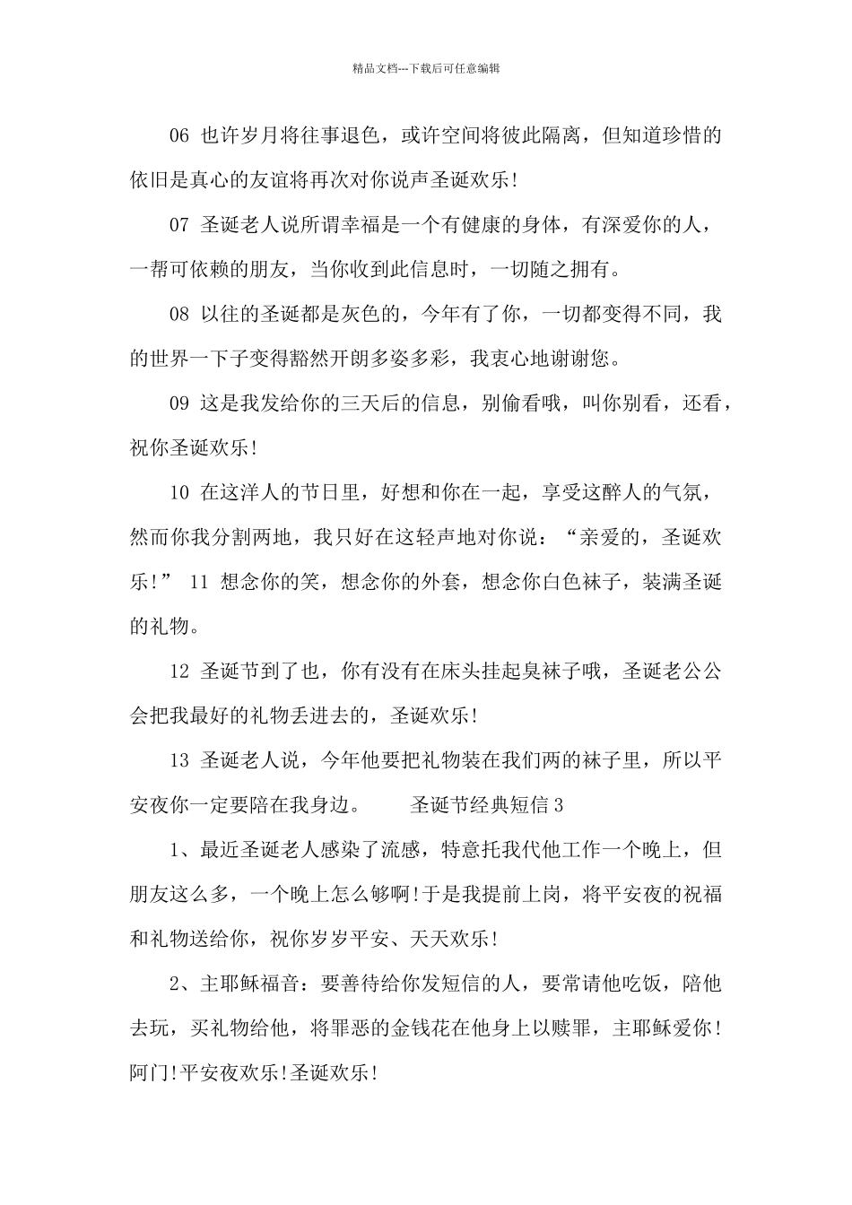 圣诞节经典短信三篇_第3页