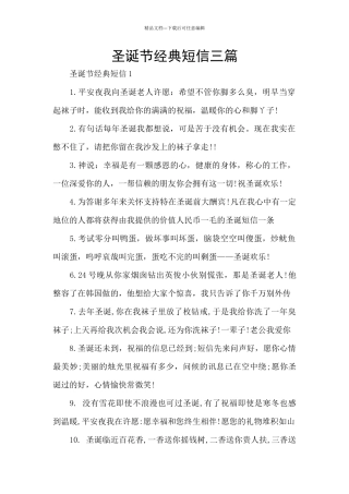 圣诞节经典短信三篇