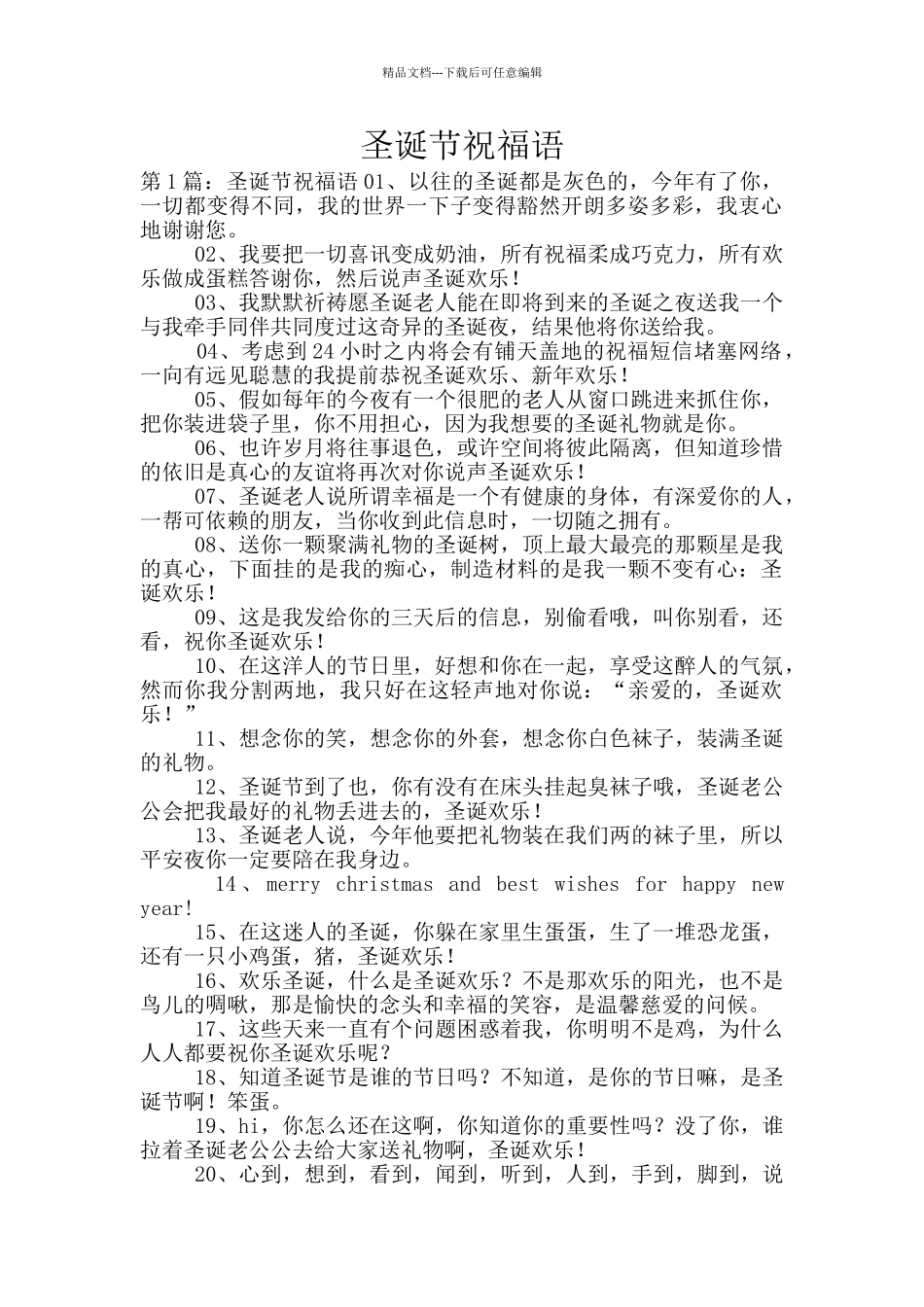 圣诞节祝福语_第1页