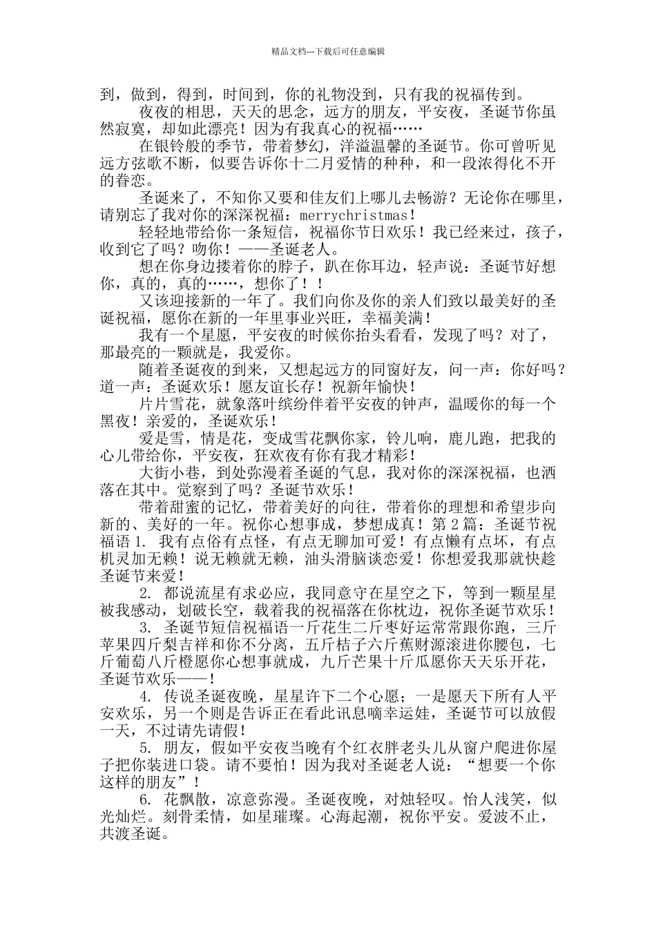 圣诞节祝福语_第2页