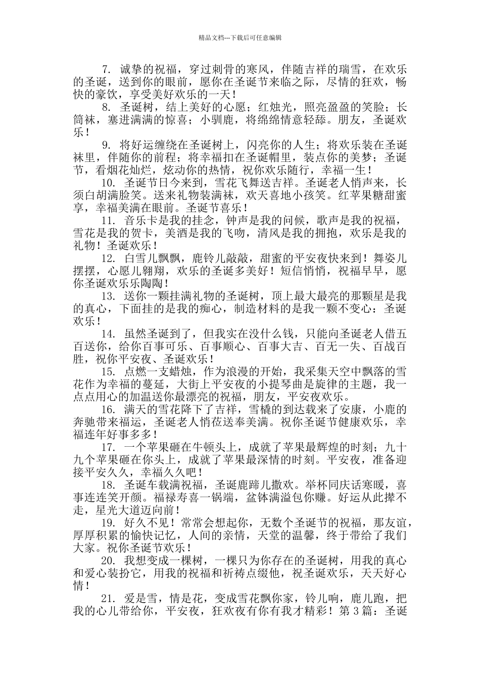 圣诞节祝福语_第3页