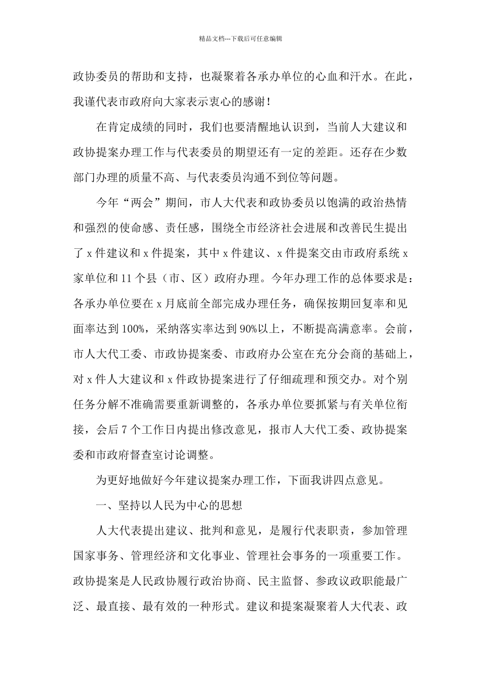 在2024年“两案”交办会上的讲话_第2页