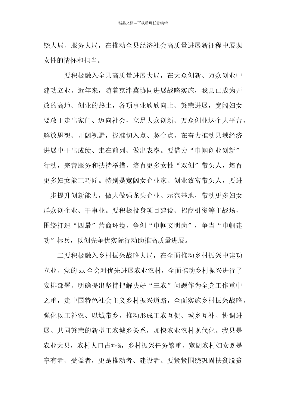 在2024年“三八”妇女节暨全县妇女工作会议上的讲话_第3页