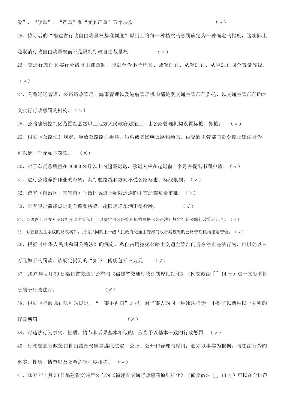 2025年福建省行政执法资格考试交通法律知识复习资料_第2页