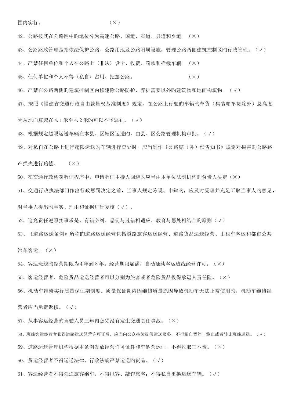 2025年福建省行政执法资格考试交通法律知识复习资料_第3页