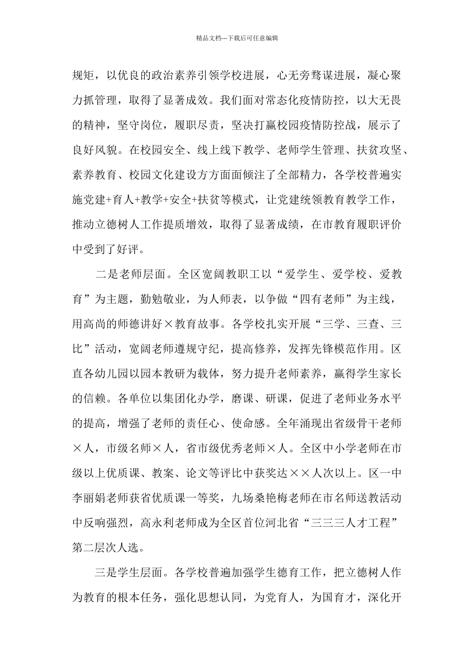 在2024年“素质提升年”观摩活动上的讲话_第2页