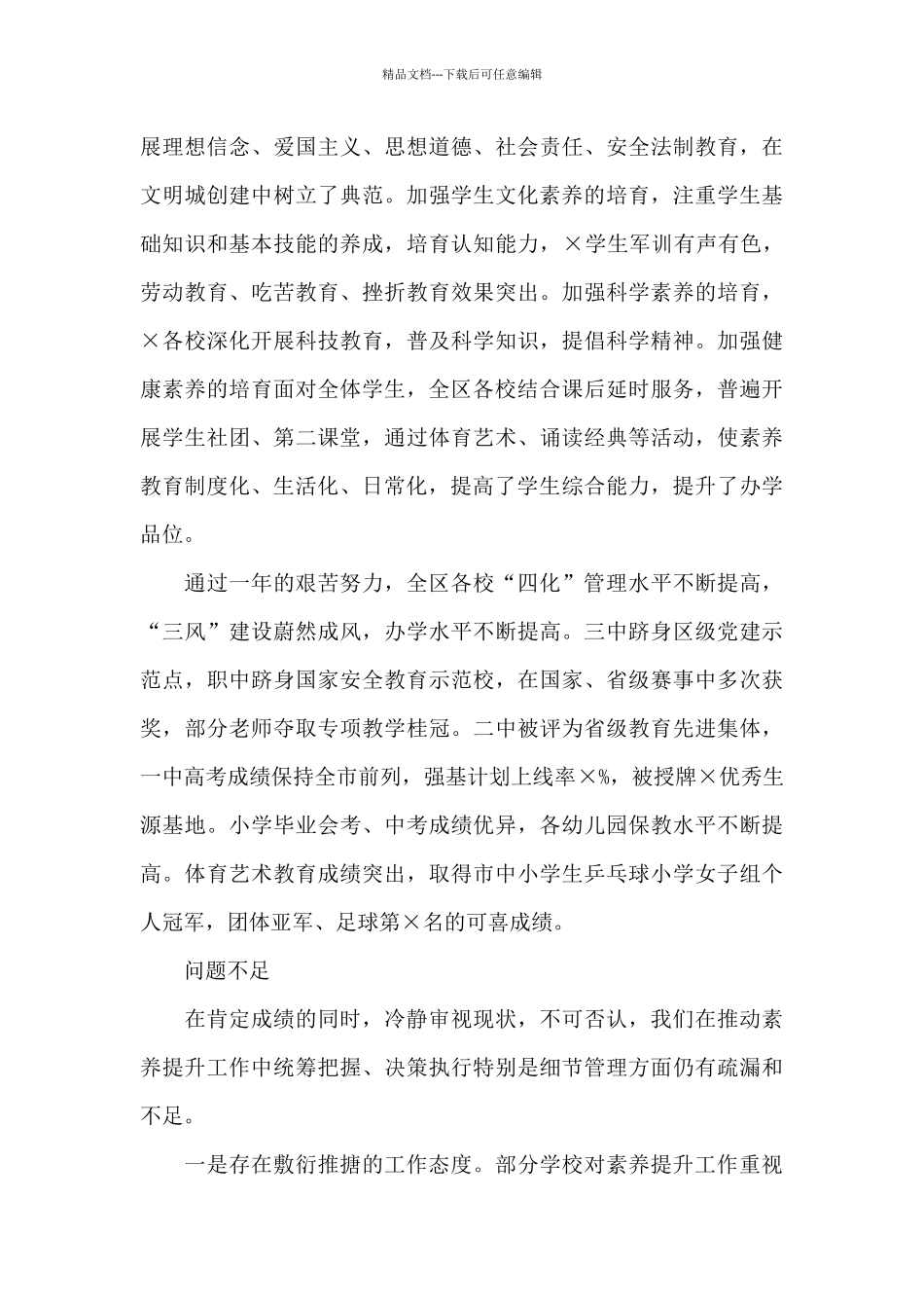 在2024年“素质提升年”观摩活动上的讲话_第3页