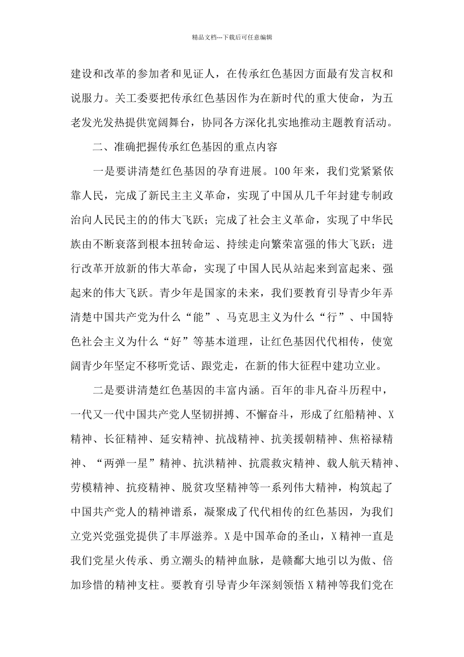 在2024年“传承红色基因”主题教育活动培训座谈会上的发言_第3页