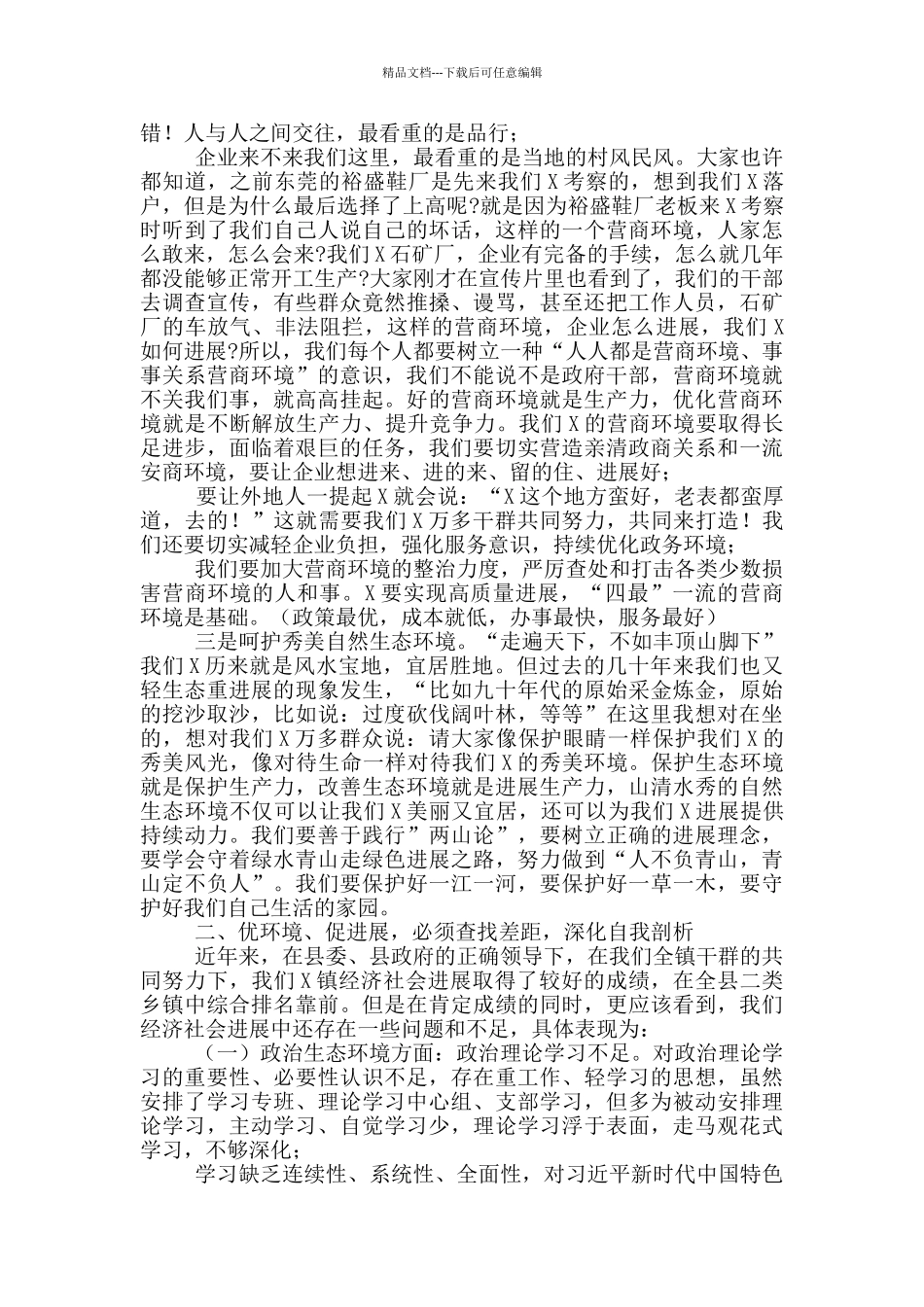 在2024年“优环境、促发展”大讨论活动上发言讲话稿_第2页