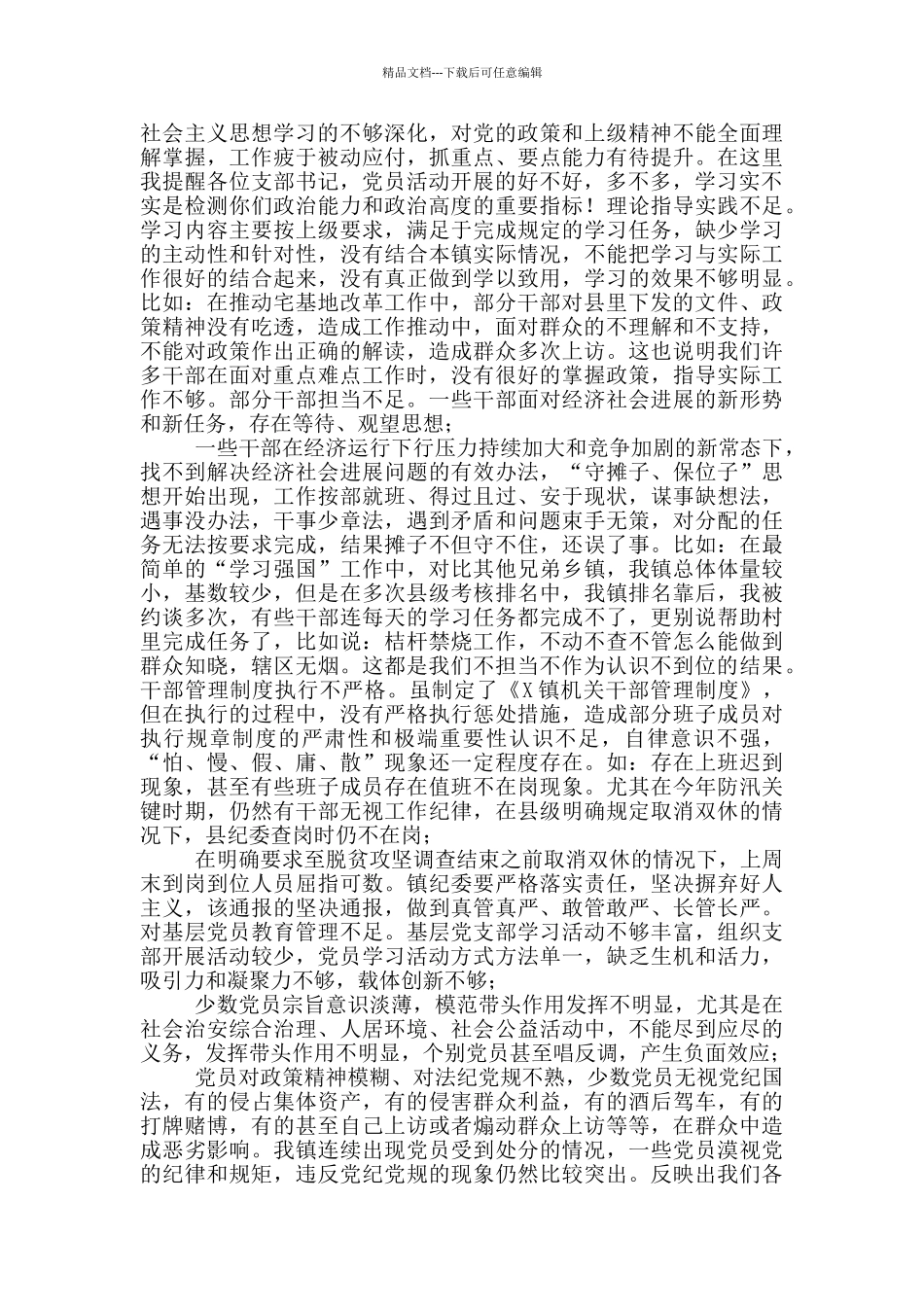 在2024年“优环境、促发展”大讨论活动上发言讲话稿_第3页