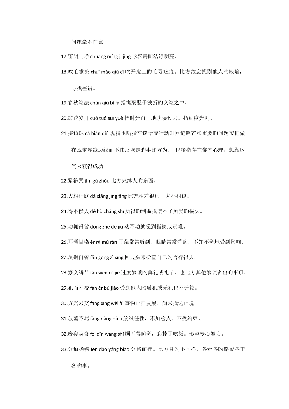 2025年成语听写大赛初赛题库_第2页