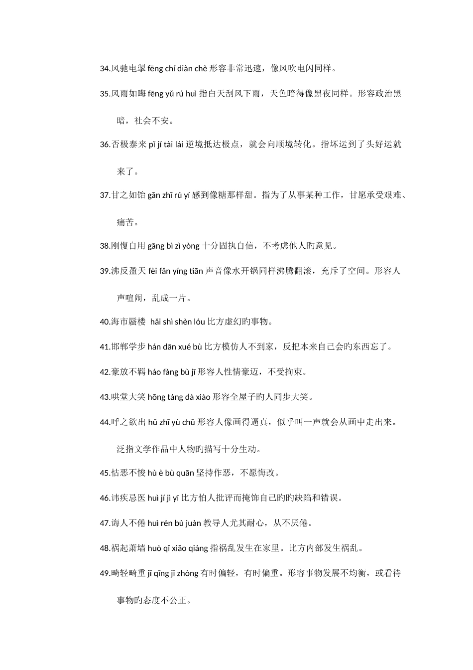 2025年成语听写大赛初赛题库_第3页