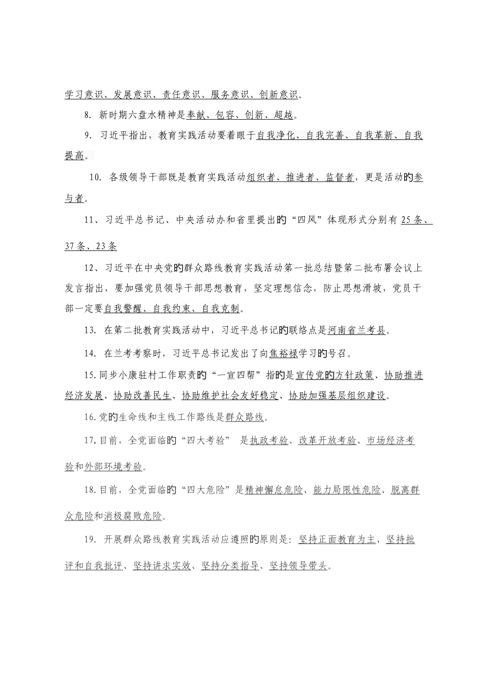 2025年群众路线教育实践活动知识竞赛复习试题_第2页